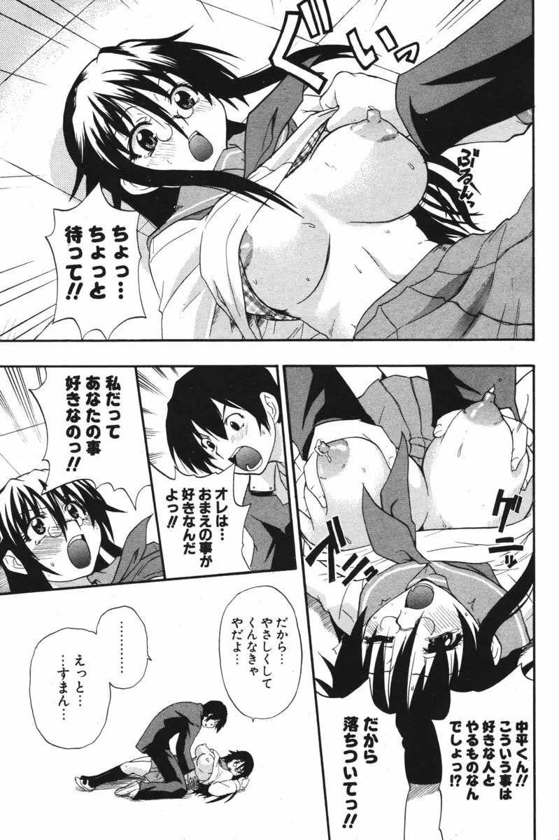 COMIC ポプリクラブ 2006年05月号 Page.147