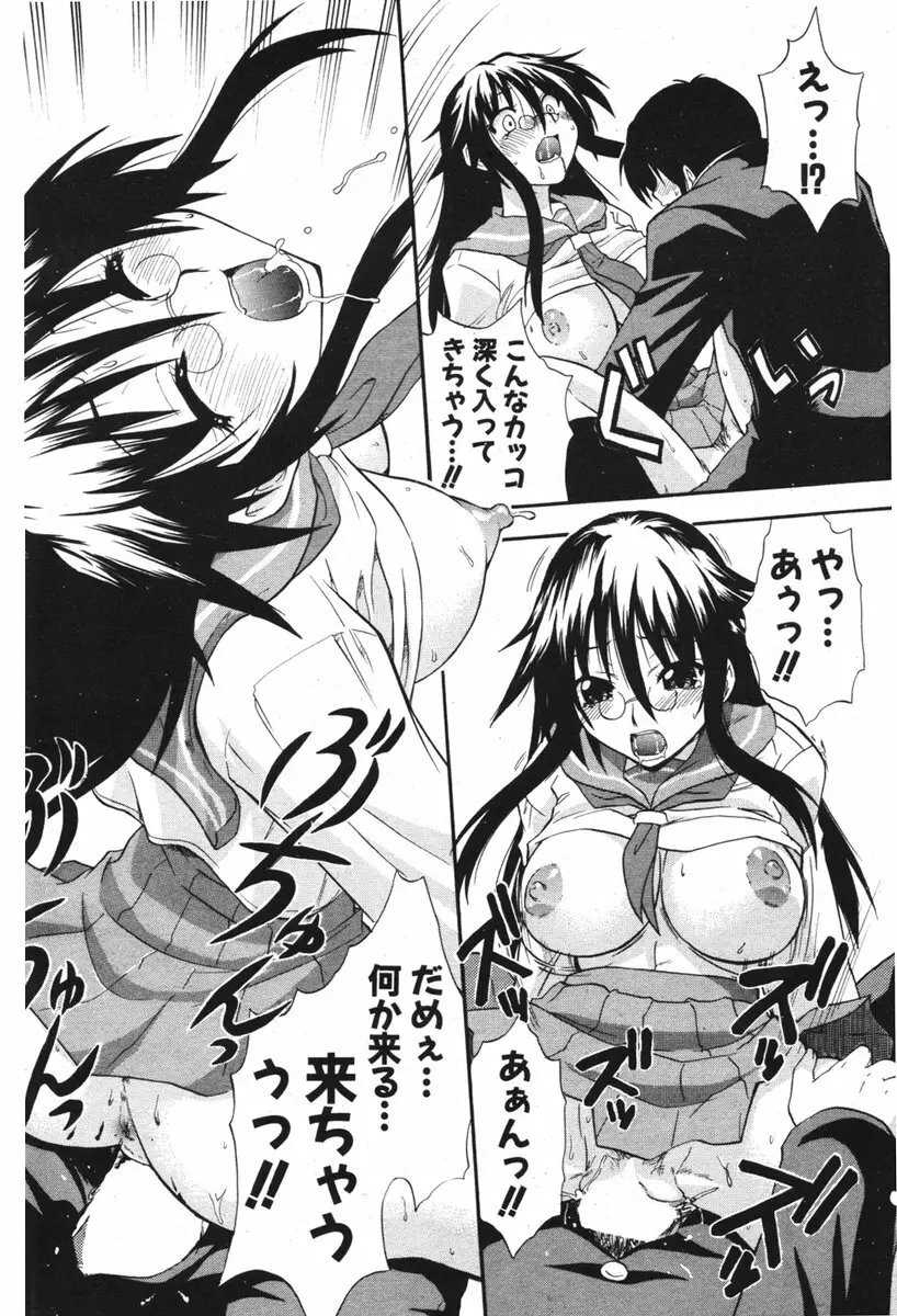 COMIC ポプリクラブ 2006年05月号 Page.150