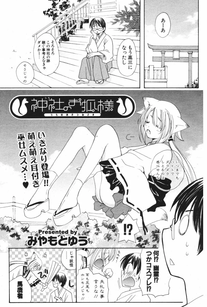 COMIC ポプリクラブ 2006年05月号 Page.161