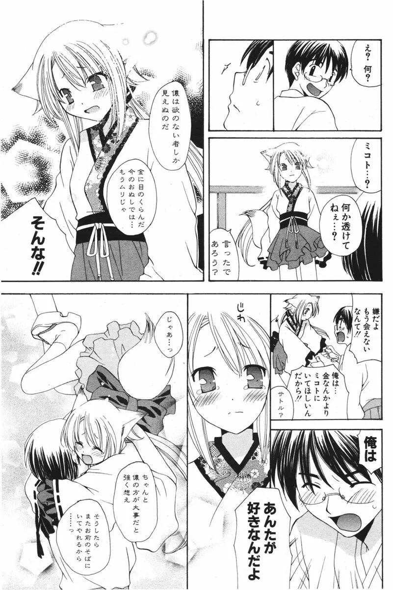 COMIC ポプリクラブ 2006年05月号 Page.165