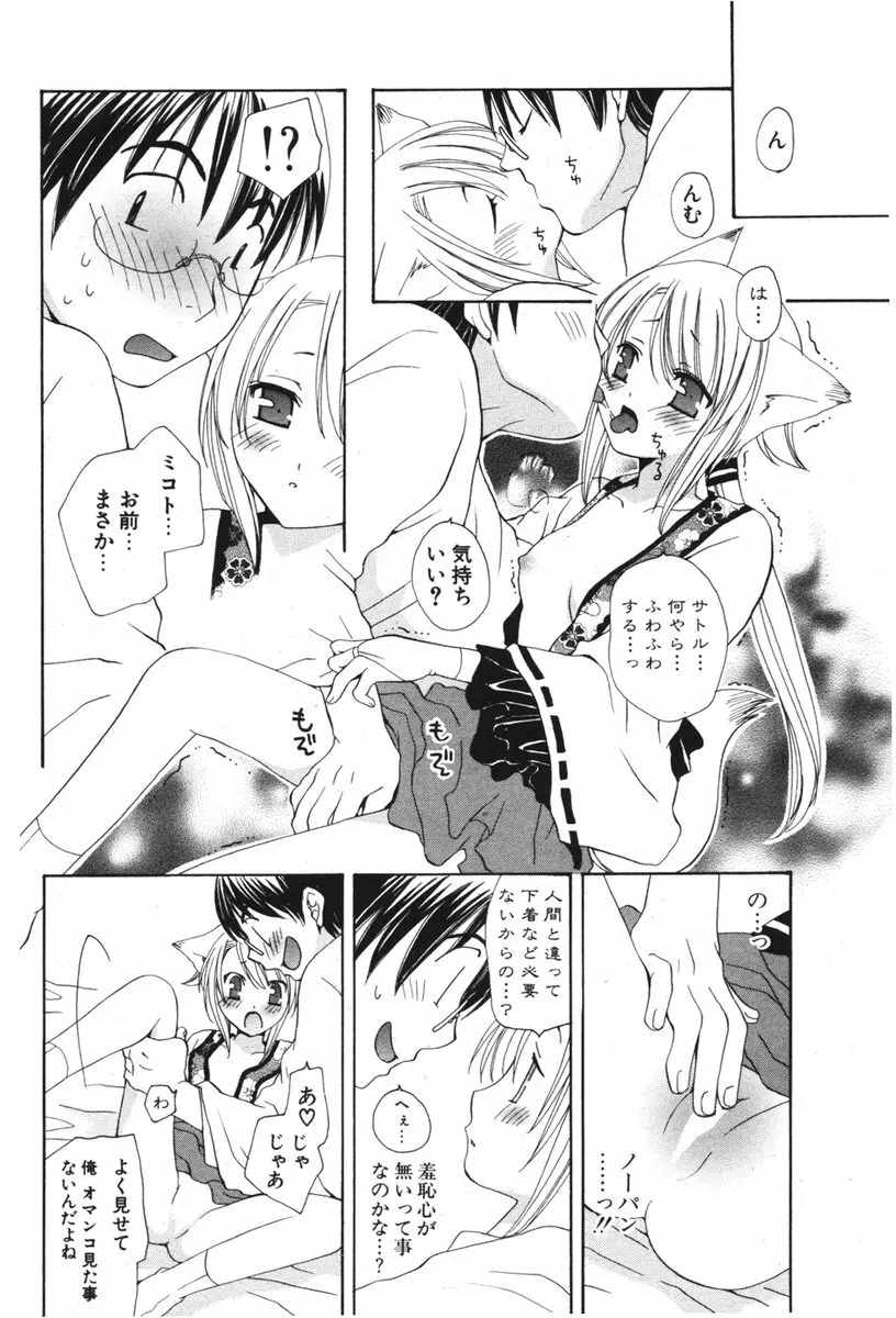 COMIC ポプリクラブ 2006年05月号 Page.166