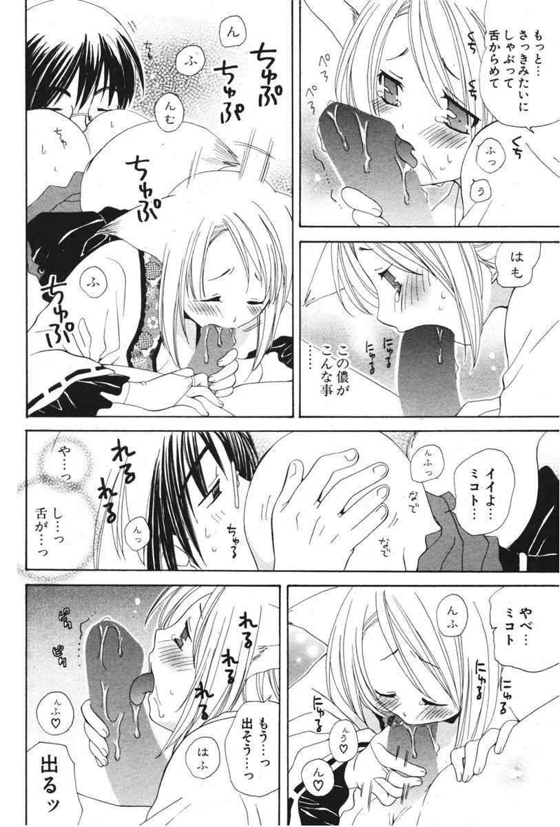 COMIC ポプリクラブ 2006年05月号 Page.170