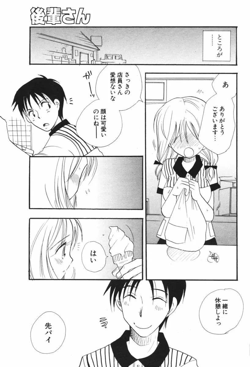 COMIC ポプリクラブ 2006年05月号 Page.205