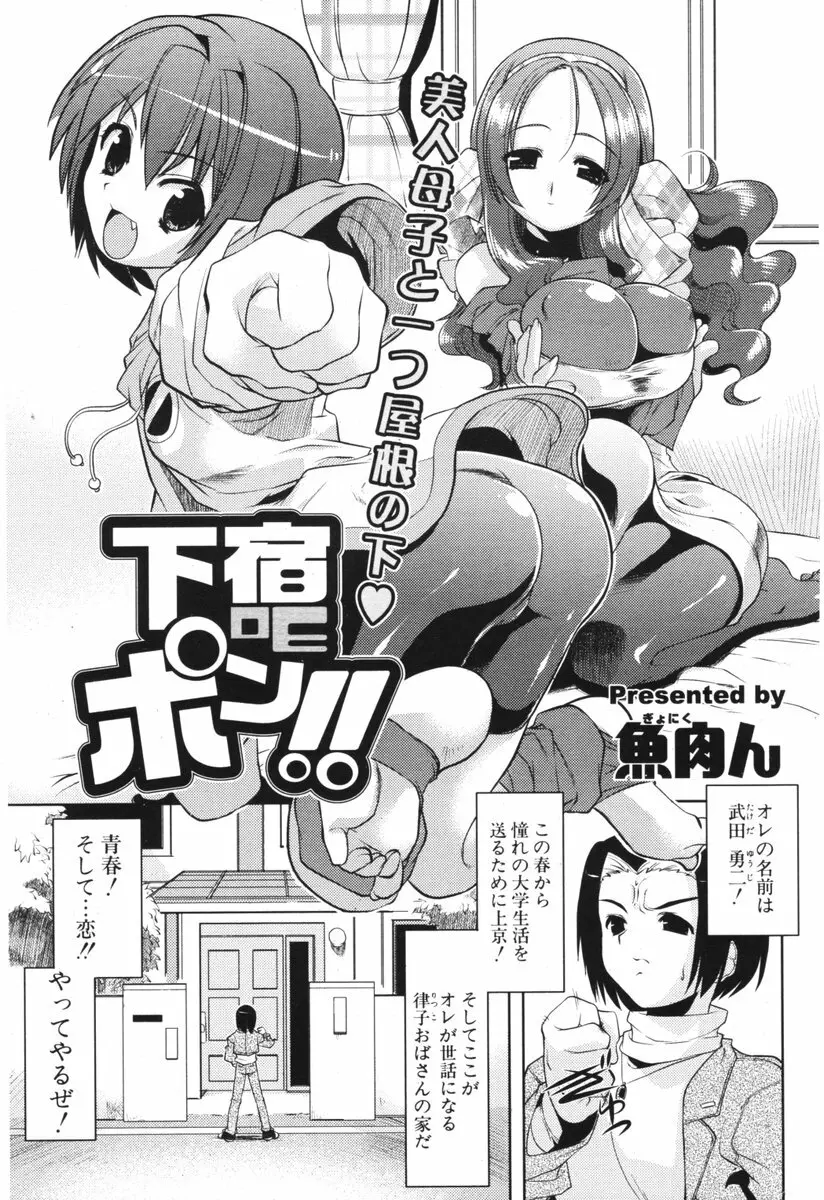 COMIC ポプリクラブ 2006年05月号 Page.223