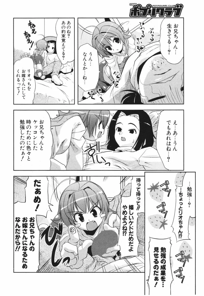 COMIC ポプリクラブ 2006年05月号 Page.226