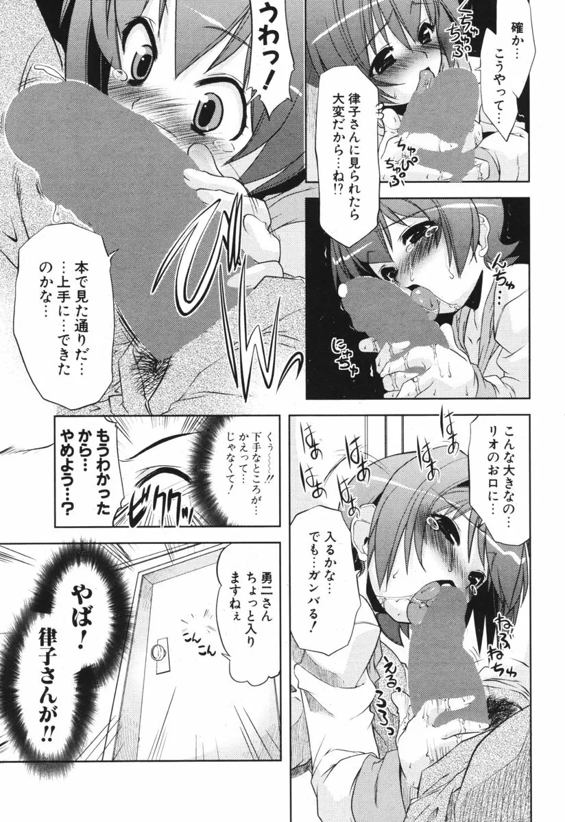 COMIC ポプリクラブ 2006年05月号 Page.227