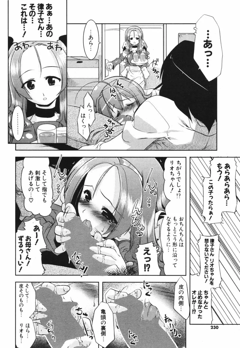 COMIC ポプリクラブ 2006年05月号 Page.228