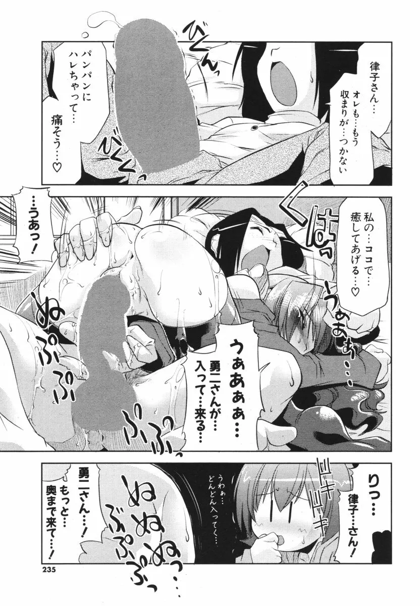 COMIC ポプリクラブ 2006年05月号 Page.233