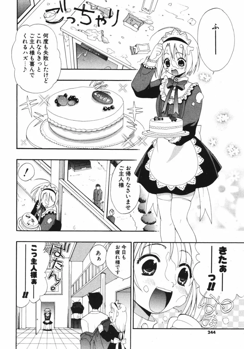 COMIC ポプリクラブ 2006年05月号 Page.242