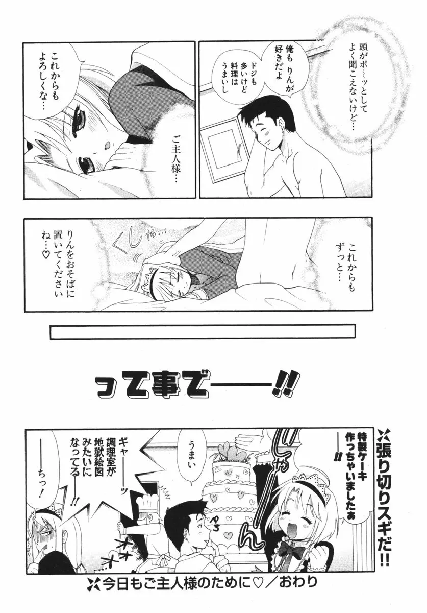 COMIC ポプリクラブ 2006年05月号 Page.256