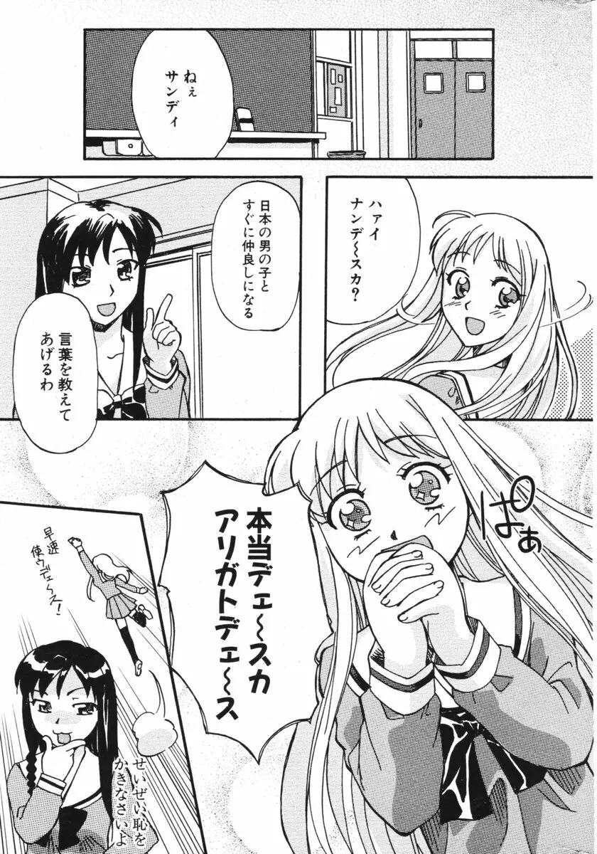 COMIC ポプリクラブ 2006年05月号 Page.259