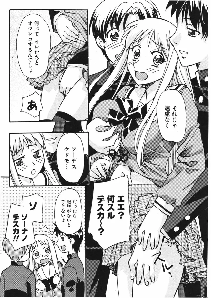 COMIC ポプリクラブ 2006年05月号 Page.261