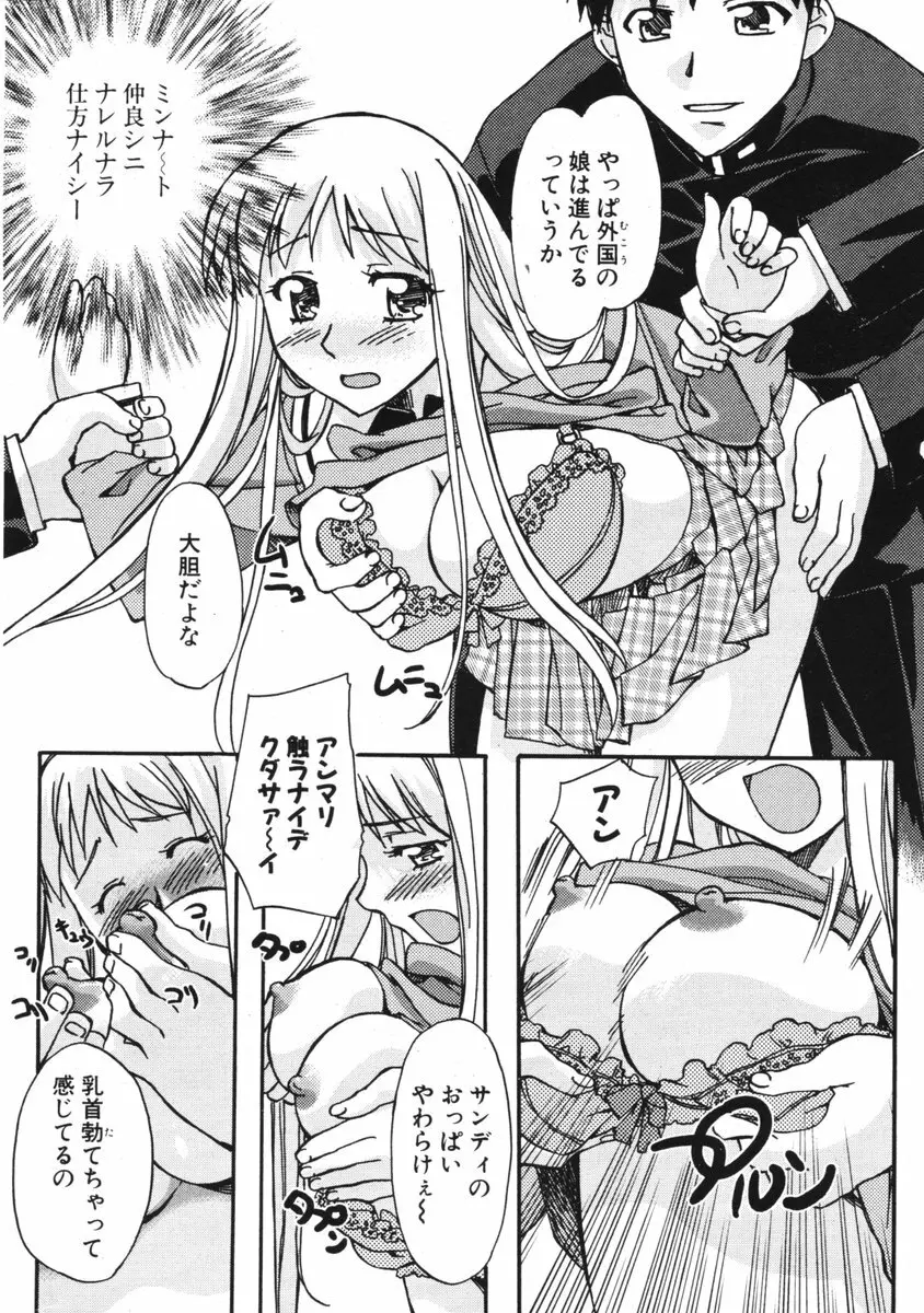 COMIC ポプリクラブ 2006年05月号 Page.262