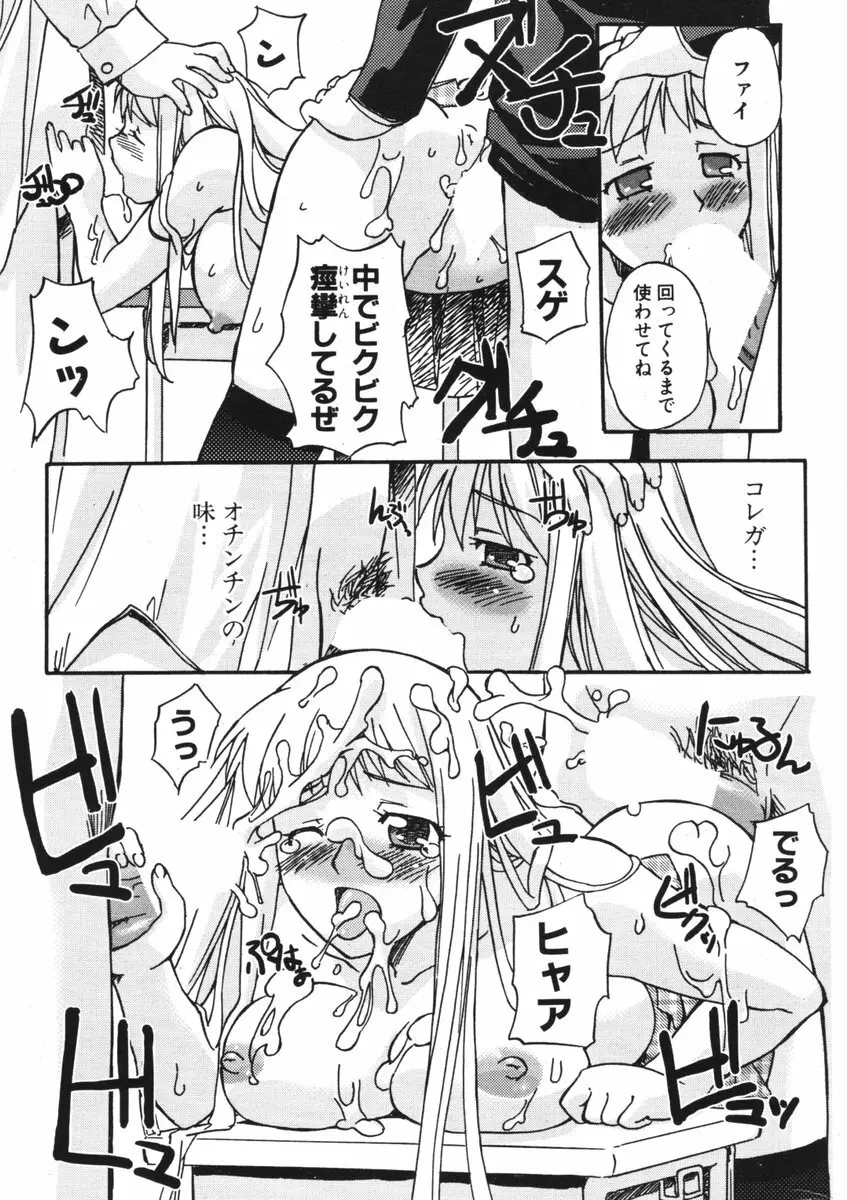 COMIC ポプリクラブ 2006年05月号 Page.269