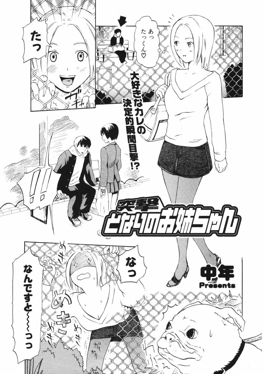 COMIC ポプリクラブ 2006年05月号 Page.273