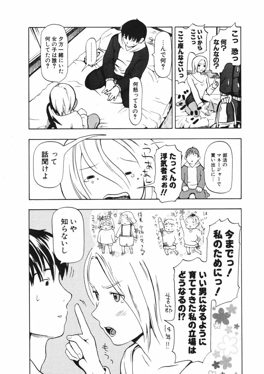 COMIC ポプリクラブ 2006年05月号 Page.275