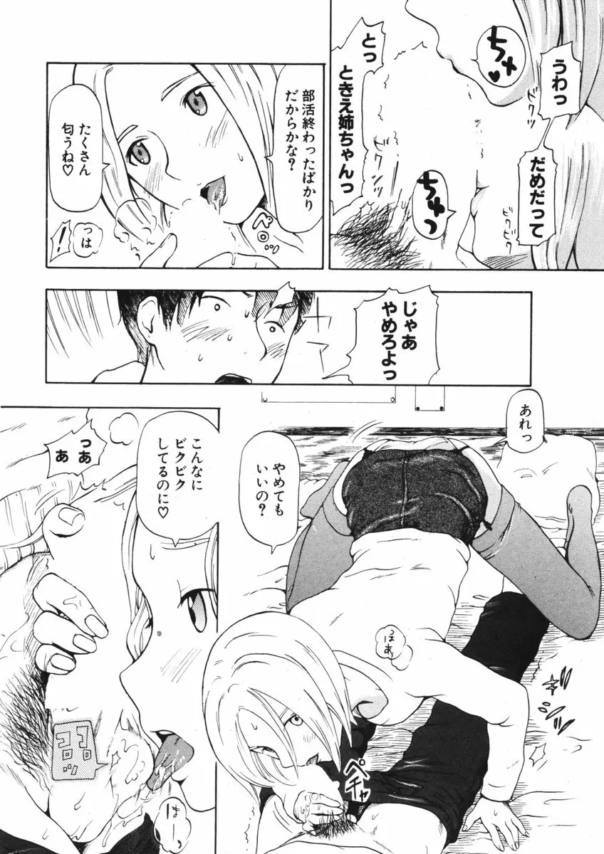 COMIC ポプリクラブ 2006年05月号 Page.278