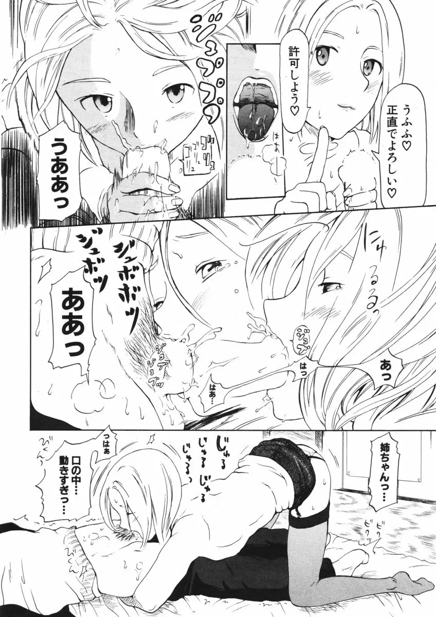 COMIC ポプリクラブ 2006年05月号 Page.280