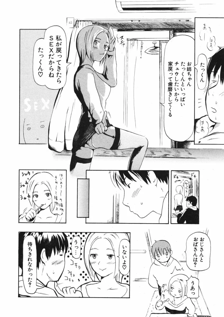 COMIC ポプリクラブ 2006年05月号 Page.282