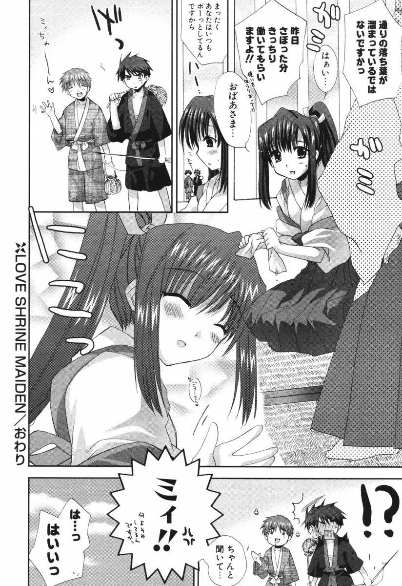 COMIC ポプリクラブ 2006年05月号 Page.29