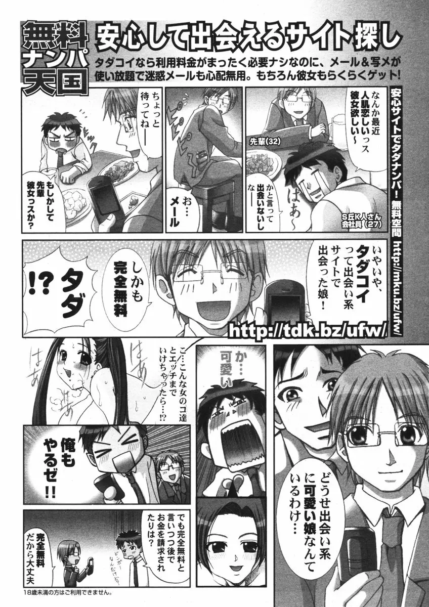 COMIC ポプリクラブ 2006年05月号 Page.290