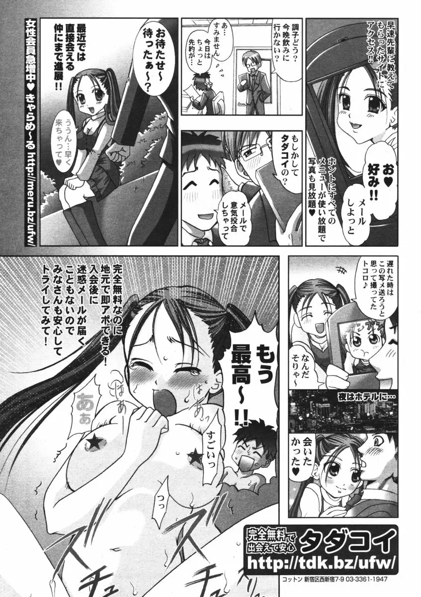 COMIC ポプリクラブ 2006年05月号 Page.291