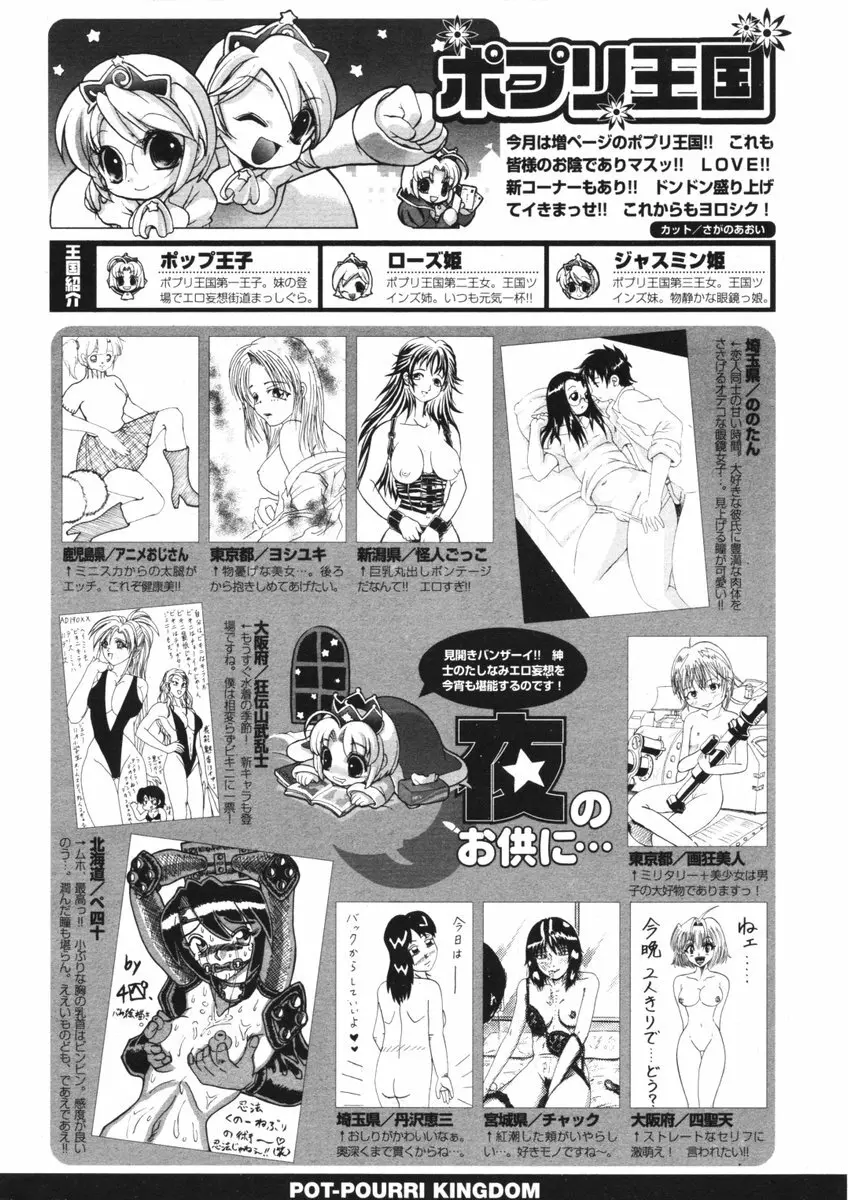 COMIC ポプリクラブ 2006年05月号 Page.294