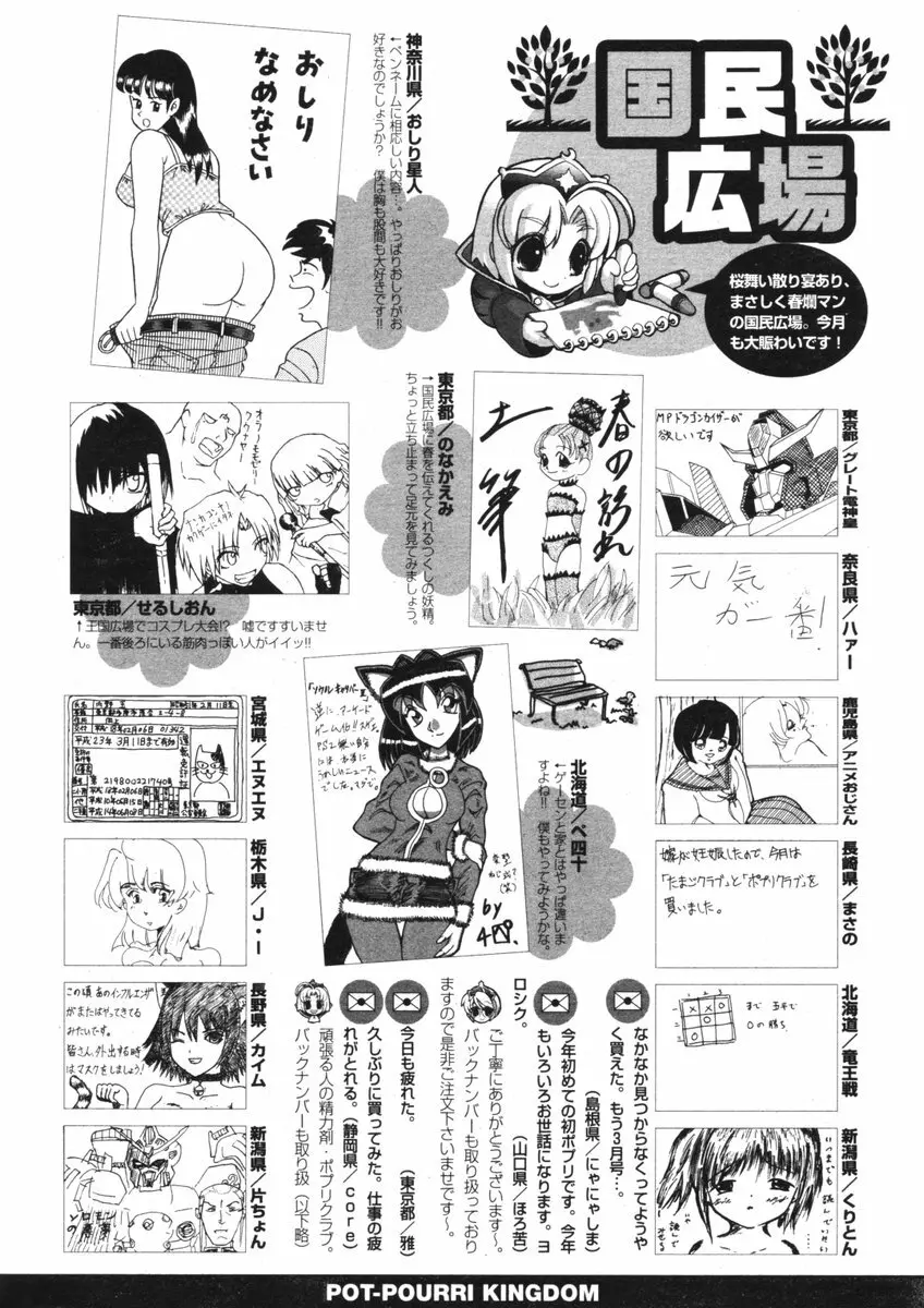 COMIC ポプリクラブ 2006年05月号 Page.298