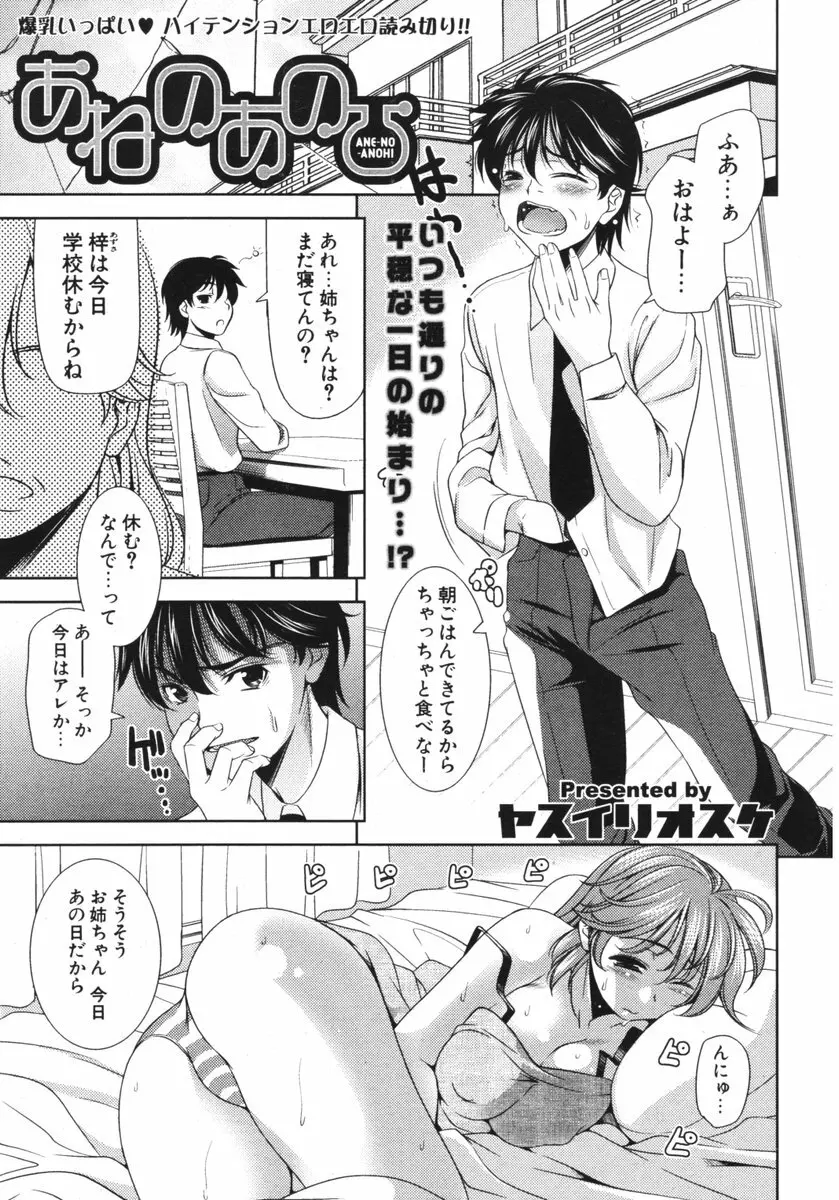 COMIC ポプリクラブ 2006年05月号 Page.30