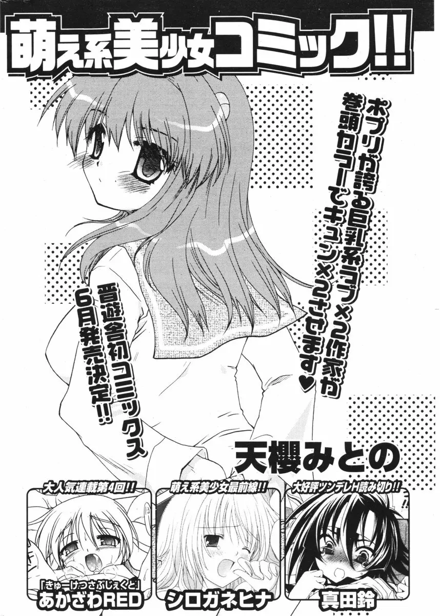 COMIC ポプリクラブ 2006年05月号 Page.302