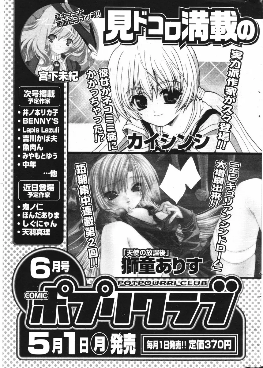 COMIC ポプリクラブ 2006年05月号 Page.303