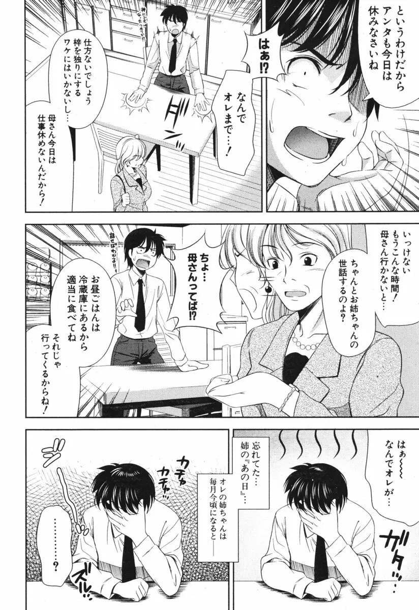 COMIC ポプリクラブ 2006年05月号 Page.31