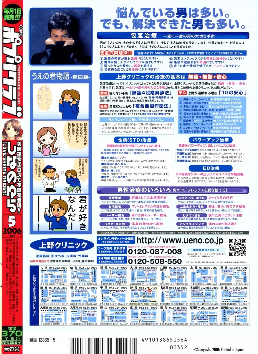 COMIC ポプリクラブ 2006年05月号 Page.312