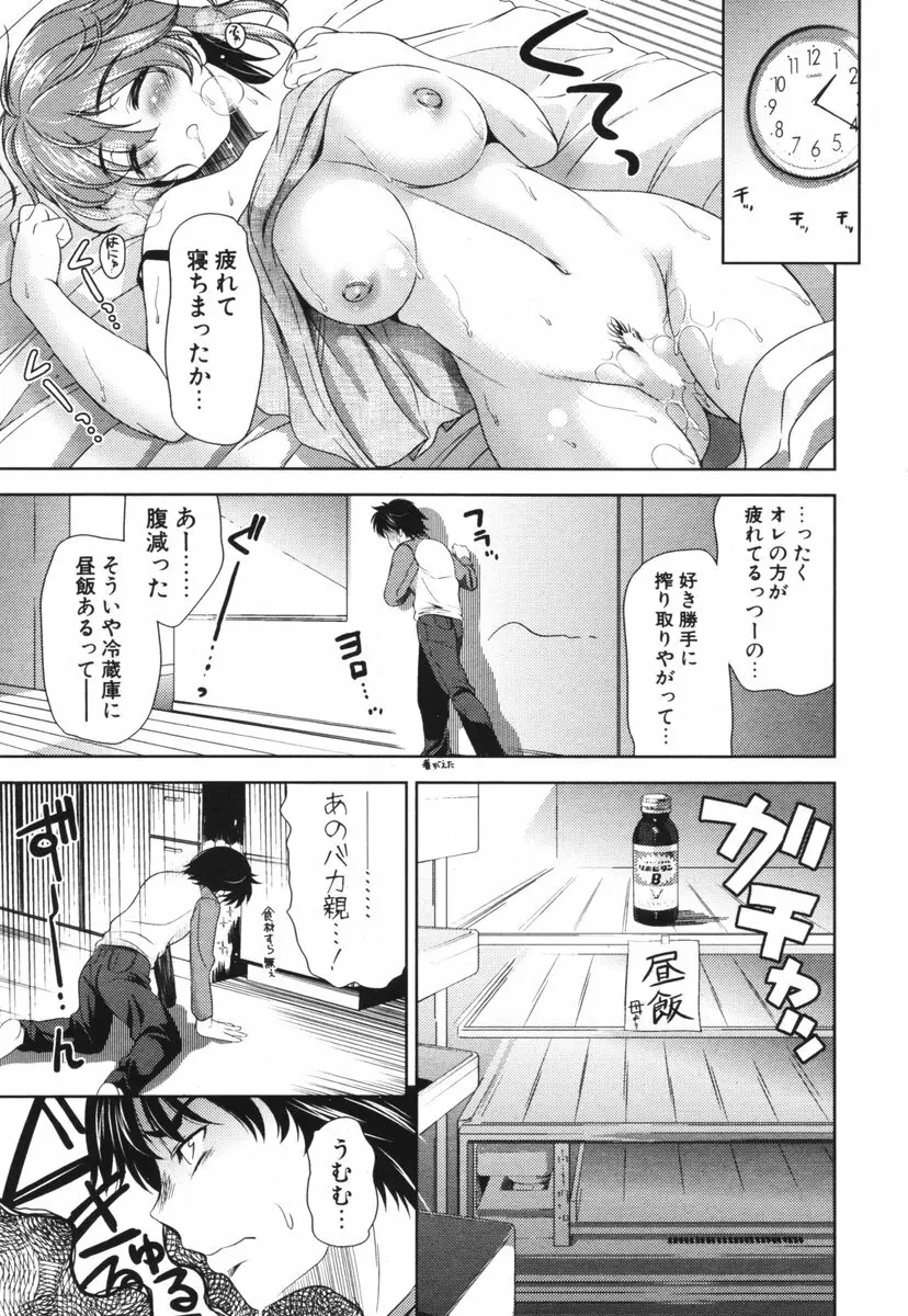 COMIC ポプリクラブ 2006年05月号 Page.34