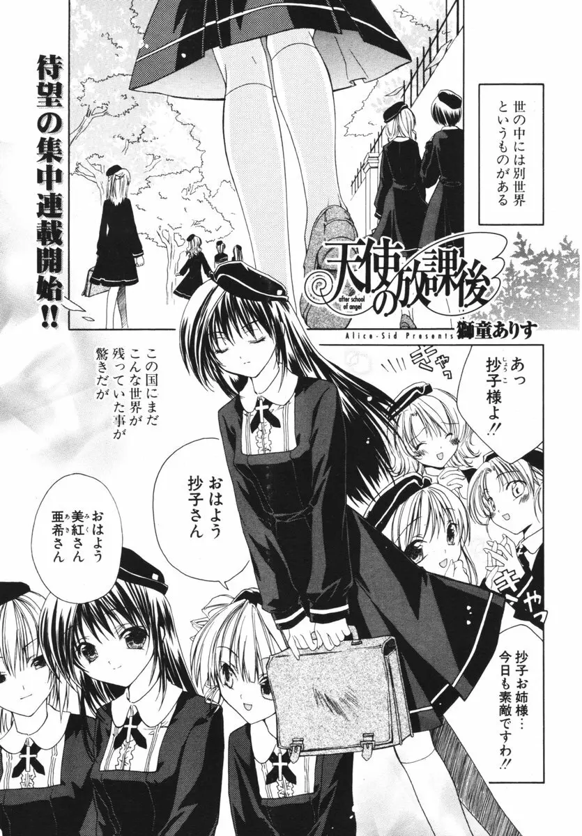 COMIC ポプリクラブ 2006年05月号 Page.46