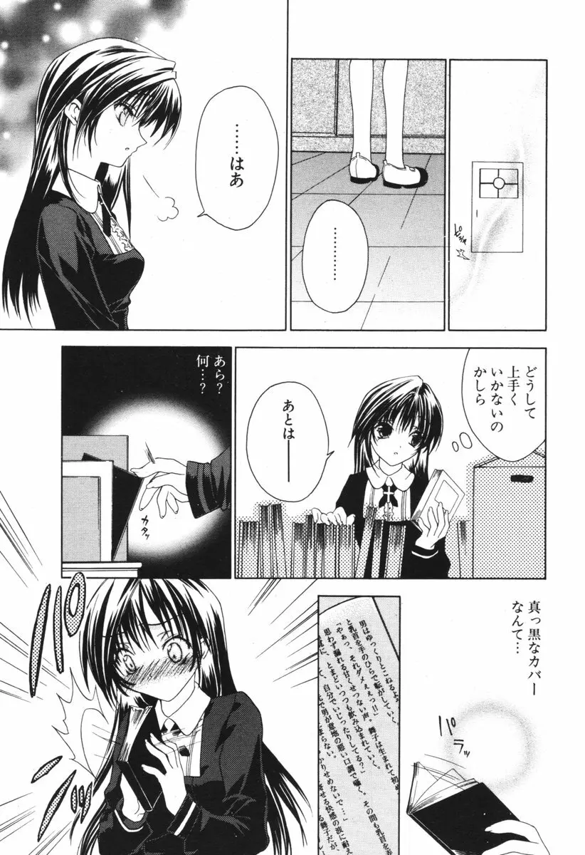 COMIC ポプリクラブ 2006年05月号 Page.49