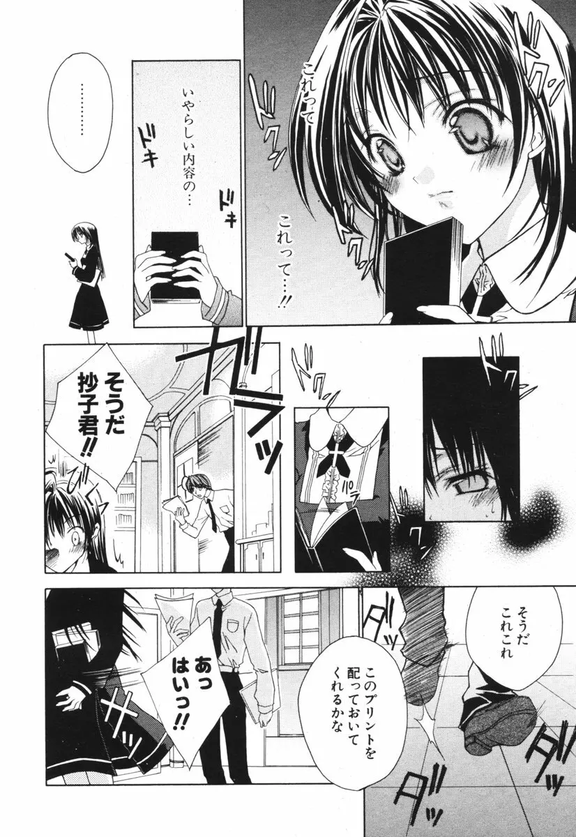 COMIC ポプリクラブ 2006年05月号 Page.50