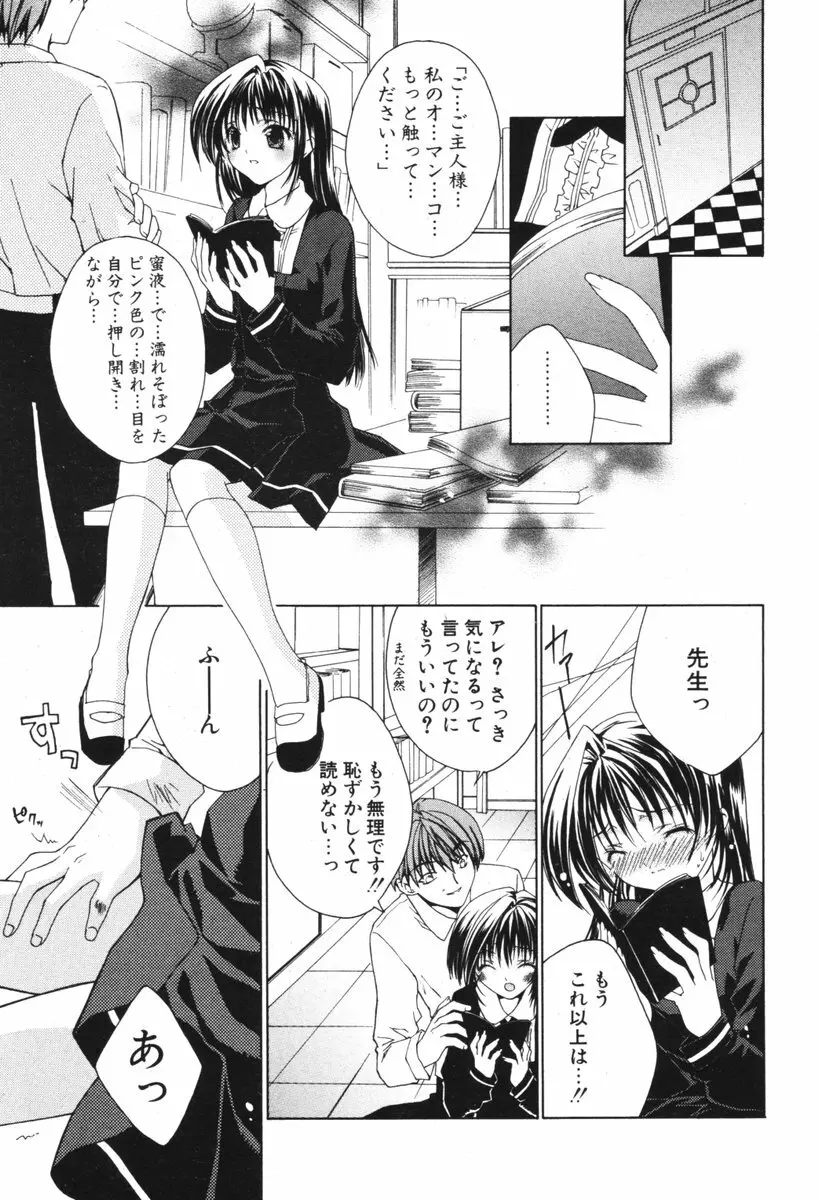 COMIC ポプリクラブ 2006年05月号 Page.55