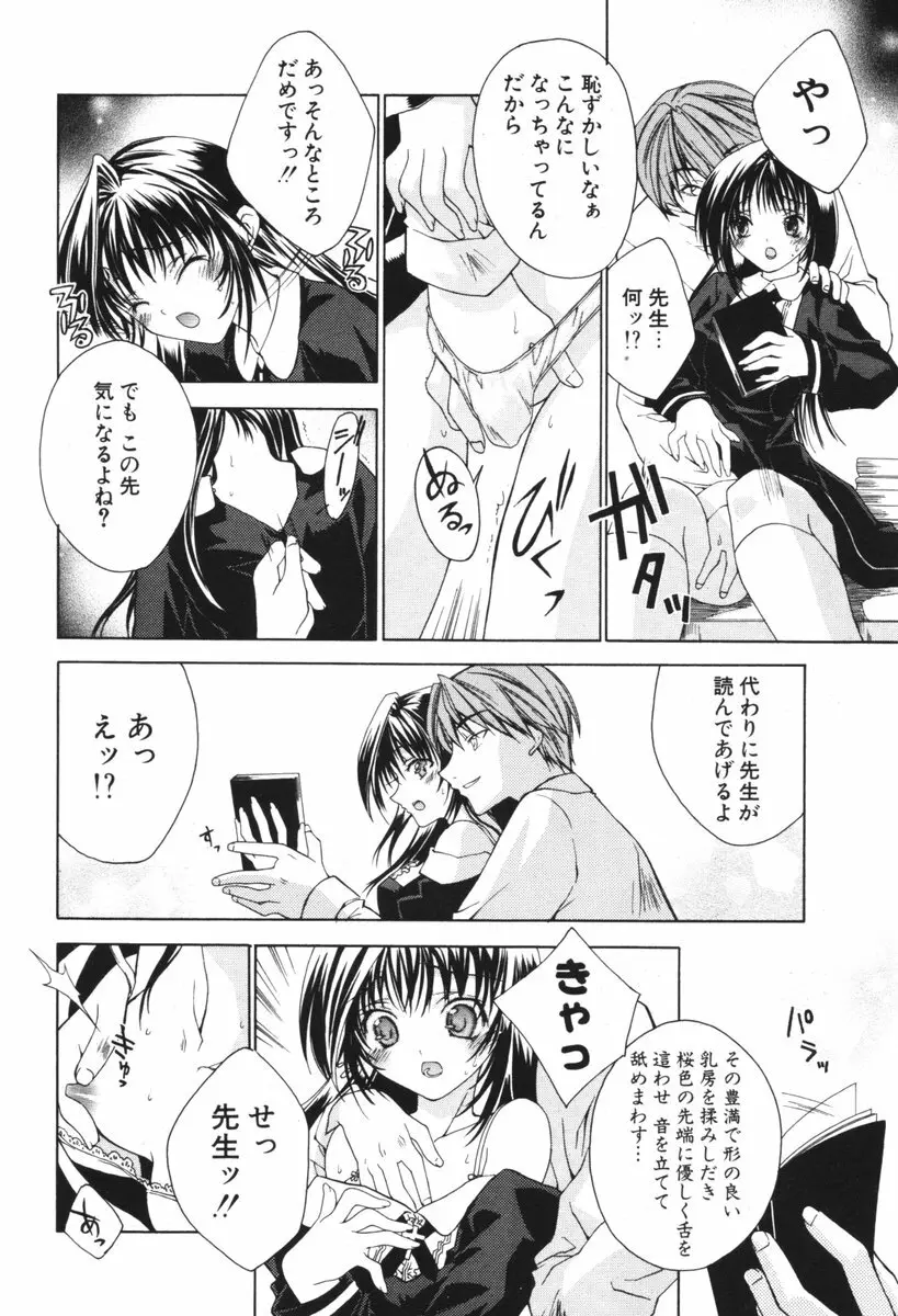 COMIC ポプリクラブ 2006年05月号 Page.56