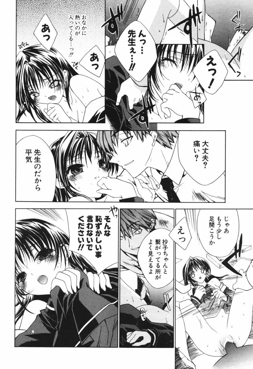 COMIC ポプリクラブ 2006年05月号 Page.60