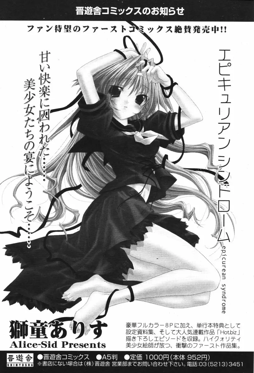 COMIC ポプリクラブ 2006年05月号 Page.69