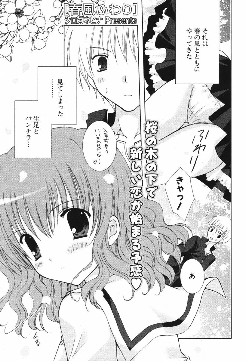 COMIC ポプリクラブ 2006年05月号 Page.71