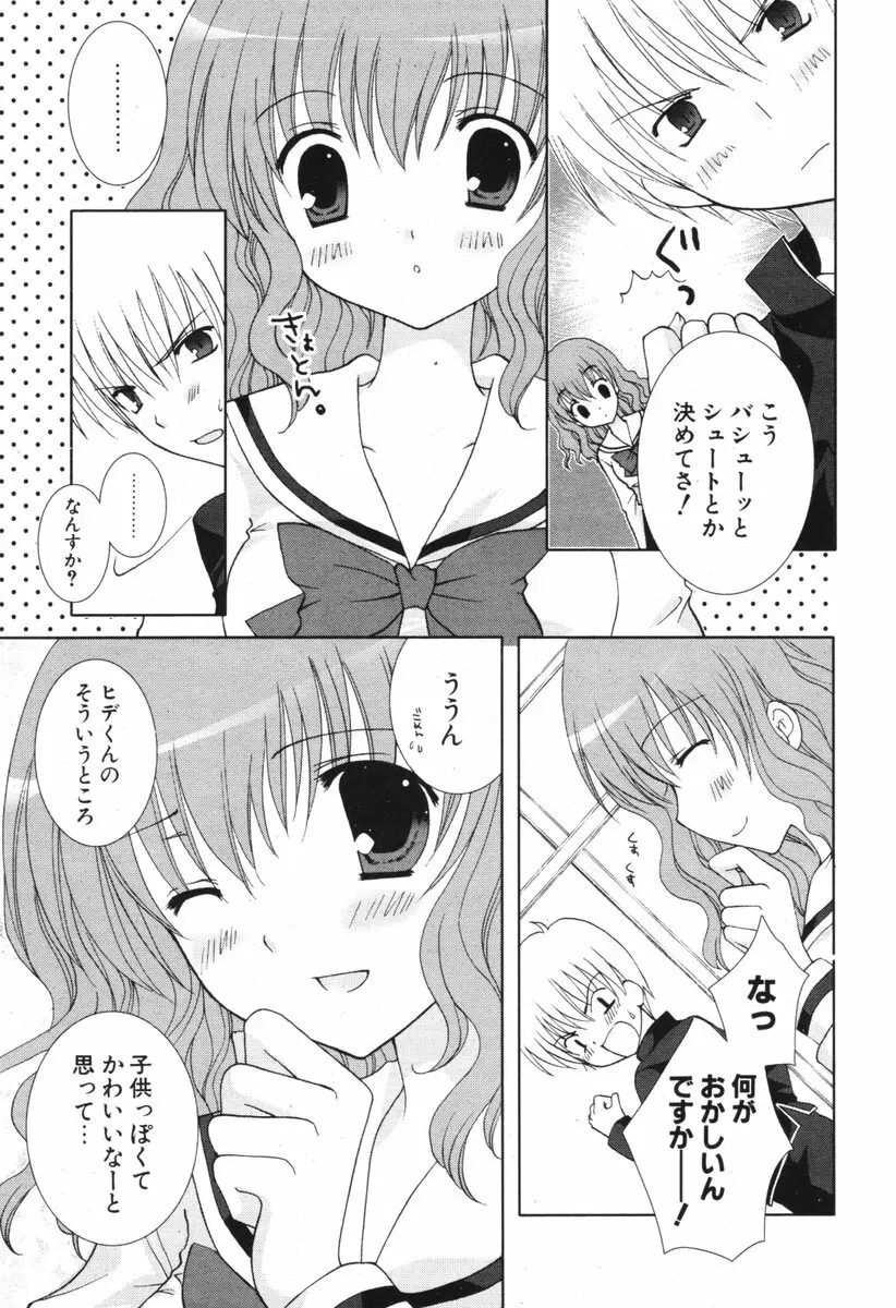 COMIC ポプリクラブ 2006年05月号 Page.75