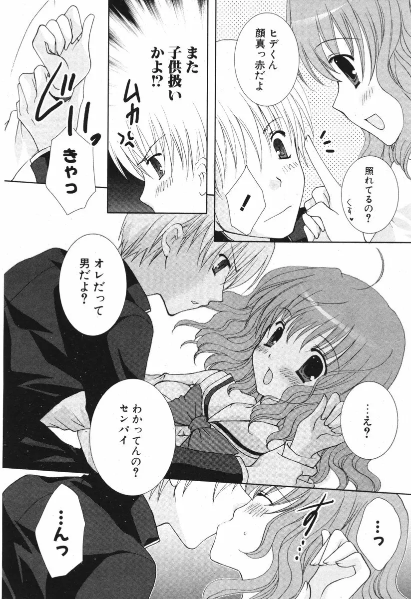 COMIC ポプリクラブ 2006年05月号 Page.78