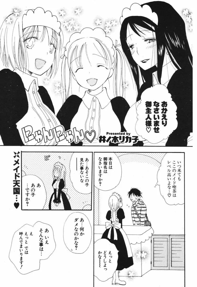 COMIC ポプリクラブ 2006年05月号 Page.89