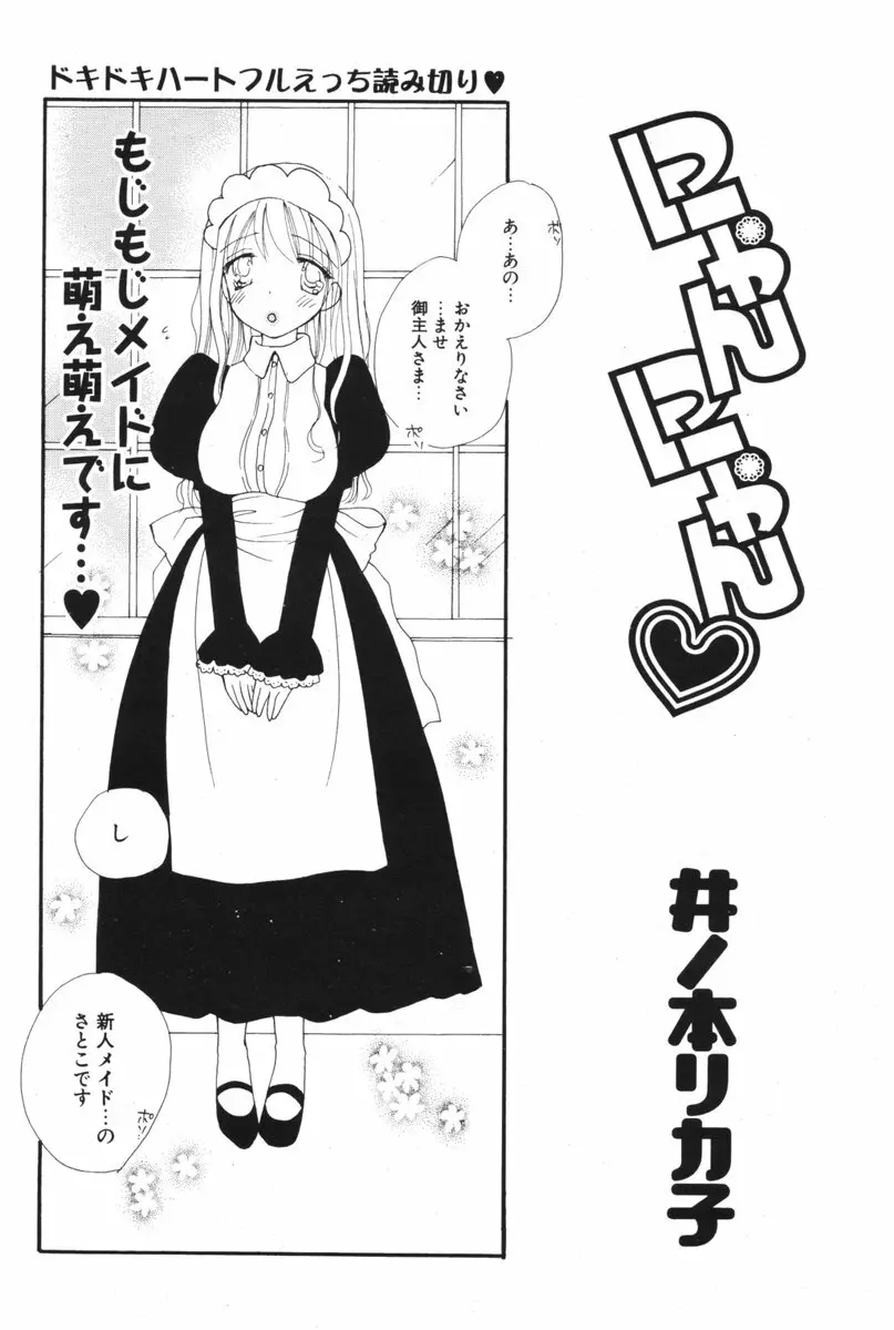 COMIC ポプリクラブ 2006年05月号 Page.90