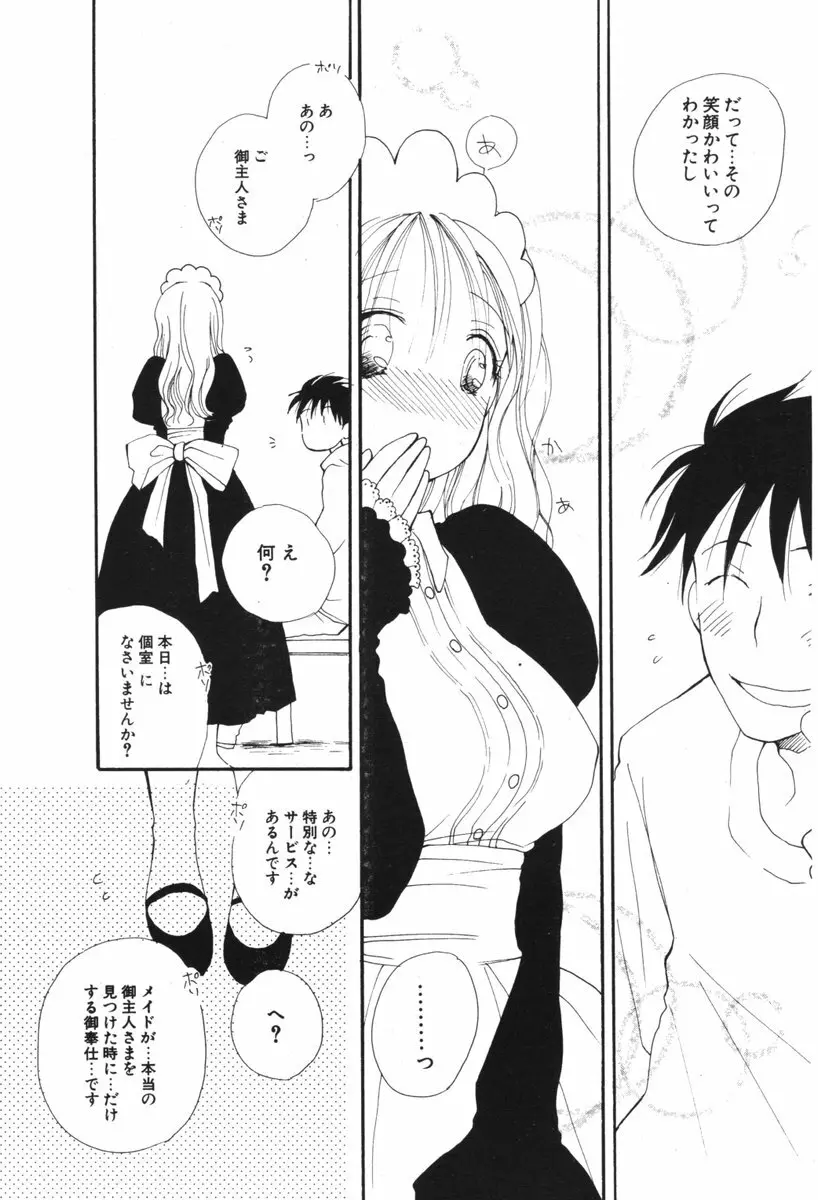 COMIC ポプリクラブ 2006年05月号 Page.93