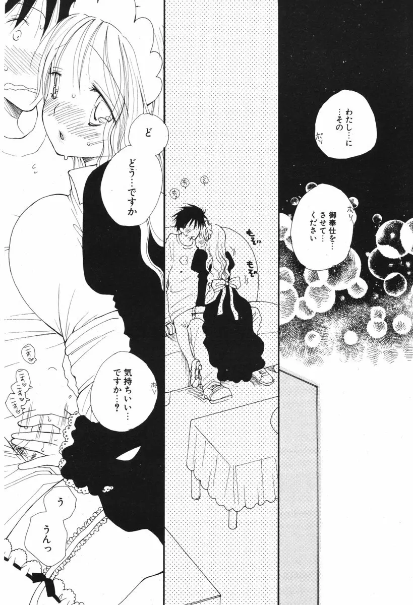 COMIC ポプリクラブ 2006年05月号 Page.94