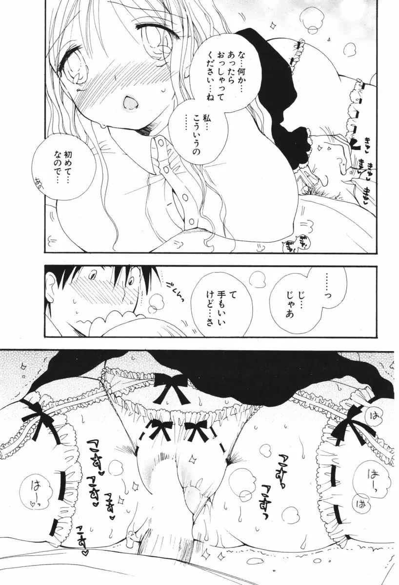 COMIC ポプリクラブ 2006年05月号 Page.95