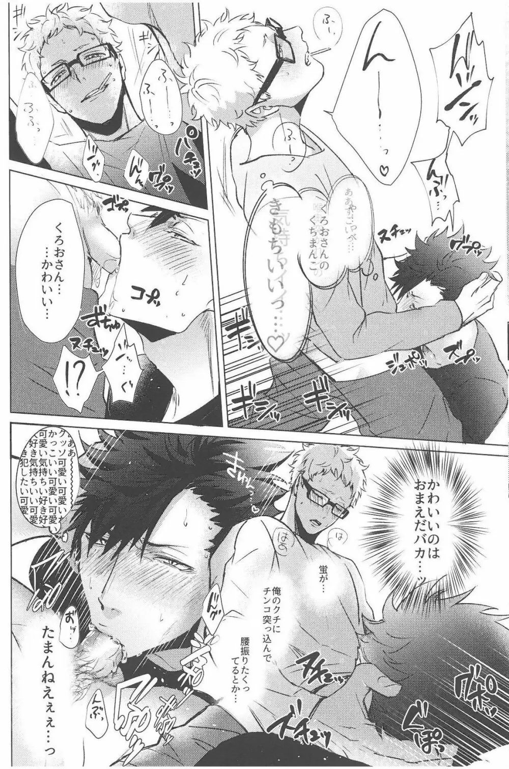 ChuChuChew Page.24